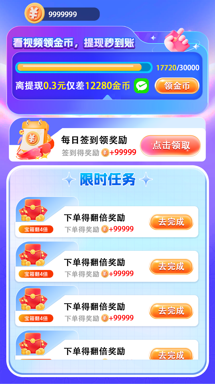 爱上刷刷乐 Screenshot