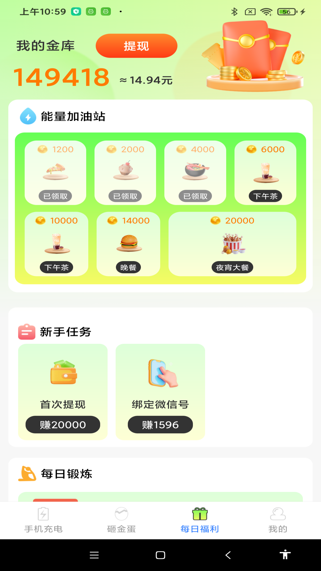 闪电刷赚 Screenshot