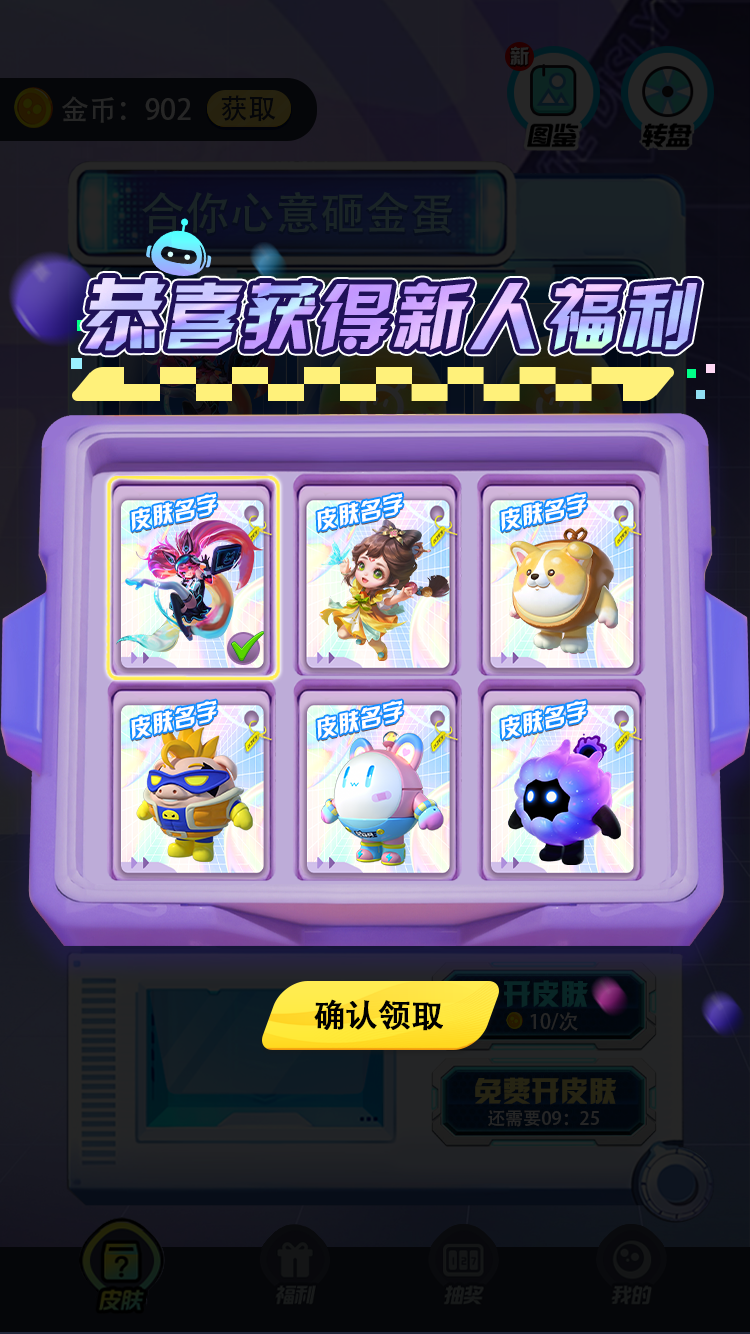 拆蛋专家 Screenshot